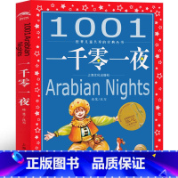 一千零一夜 [正版]一千零一夜儿童故事书注音版完整版小学书籍三年级一年级二年级原著人民天方夜谭文学全集无删减中国少年儿童