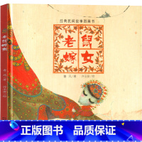 老鼠嫁女 [正版]老鼠嫁女 鲁风 著,许玉安 绘一年级绘本故事书中华传统经典 中国少年儿童出版社 小学生课外书老师阅读下