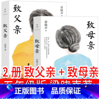 致父亲+致母亲 梁晓声著 [正版]小王子书[法]圣埃克苏佩里著五年级上册必读六年级原版珍藏版中文版法圣德克旭贝里小学生课