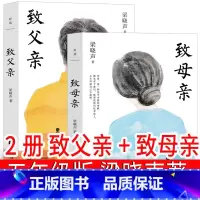致父亲+致母亲 梁晓声著 [正版]小王子书[法]圣埃克苏佩里著五年级上册必读六年级原版珍藏版中文版法圣德克旭贝里小学生课