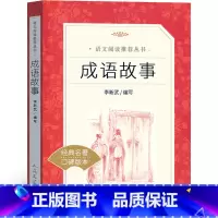 成语故事 [正版] 成语故事三年级四年级版中华中国成语故事大全儿童读物小学生必读写给儿童的成语故事精选二年级