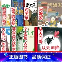 一年级课外书全套8册 [正版]蒲公英阿力找新家一年级绘本 陈梦牵 著·绘 广西师范大学出版社小学生必读课外书儿童读物少