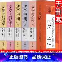 草婴译 复活+战争与和平+安娜卡列尼娜 [正版]草婴译 托尔斯泰三部曲全集文集复活书战争与和平 安娜卡列尼娜书籍高中必读