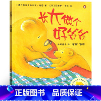 长大做个好爷爷 [正版]长大做个好爷爷 一年级必读绘本 幼儿园读物 中班大班课外书老师必读课外书金波 外研社 外语教学