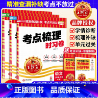 =====↓♥晒图减3元♥优惠↓===== 三年级下 [正版]2025春考点梳理时习卷试卷小学一二三四五六年级上下册