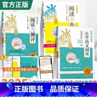 ❤️3本[88篇+测评B版+阅读小卷B版] 小学三年级 [正版]2025版小学语文阅读高效训练88篇阅读力测评一二三