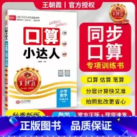 [口算小达人]北师版 一年级下 [正版]2024秋口算小达人一二三四五六年级上册下册人教版北师版苏教版小学数学计算训练口