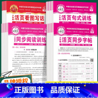 ✅4本[语文默写+字帖+同步阅读+句式] 三年级下 [正版]2025春活页同步字帖同步阅读训练句式训练看图写话一二三