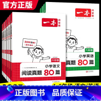 语文[真题80篇+阅读答题方法100问] 小学三年级 [正版]2025版阅读理解真题80篇小学一二三四五六年级语文英语课