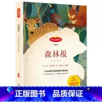 [下册]森林报 [正版]快乐读书吧四年级上下册全套6本附阅读指导手册小学语文儿童课外读物彩绘版
