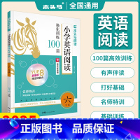 [2025版]❇️小学英语阅读强化训练100篇 小学三年级 [正版]2025版小学英语阅读强化训练100篇三四五六年级新