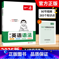 初中英语语法 [正版]2025版初中英语语法全解英语基础知识点大全七八九年级英语单词语法词汇初中初一初二初三英语专项训练