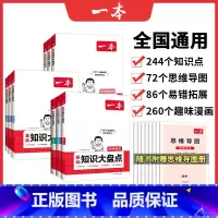 [9科全套]语数英道历生地物化 初中通用 [正版]初中小四门知识大盘点政治生物历史地理七八九年级中考复习资料语文数学英语