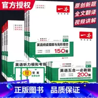 语+英⭐2本[五合一必刷题+阅读训练五合一] 高中一年级 [正版]2025高中英语阅读理解与完形填空150篇高一高二高考