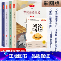 [全套4册*下]快乐读书吧六年级(赠阅读指导手册) [正版]快乐读书吧六年级上下册全套3本赠阅读指导手册小学语文儿童课外