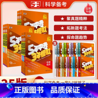 [语数英物化生政史地]全科9本 九年级/初中三年级 [正版]2025版五年中考三年模拟中考总复习资料数学物理语文英语化学