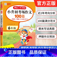 [2025版]期末看图写话100篇 小学一年级 [正版]2025小学期末考场作文一二三四五六年级小学升初中小考满分作文1