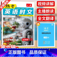 2025版[热考英语时文]小升初第6辑 小学升初中 [正版]2025版小升初热考英语时文第六辑热考中国文化六年级七年级英