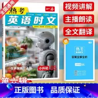 2025版[热考英语时文]小升初第6辑 小学升初中 [正版]2025版小升初热考英语时文第六辑热考中国文化六年级七年级英