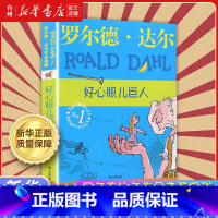 好心眼儿巨人 [正版]书店罗尔德达尔作品典藏套装系列 查理和巧克力工厂 了不起的狐狸爸爸 玛蒂尔达 查理和大玻璃 儿童阅