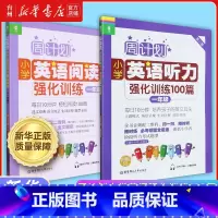 小学英语阅读+听力强化训练一年级共2册 小学通用 [正版]书店周计划小学英语阅读听力强化训练100篇系列1-2-3-4-