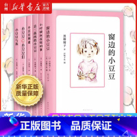窗边的小豆豆合集共6册 [正版]书店黑柳彻子小豆豆系列合集任选 续窗边的小豆豆 小时候就在想的事 丢三落四的小豆豆 学生