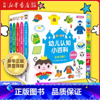 0-4岁幼儿认知小百科系列共5册 [正版]书店0-4岁幼儿认知小百科系列套装 生活习惯 交通工具 动物 食物 智能点读