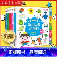 0-4岁幼儿认知小百科系列共5册 [正版]书店0-4岁幼儿认知小百科系列套装 生活习惯 交通工具 动物 食物 智能点读