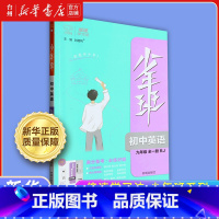 英语.九年级人教版 初中通用 [正版]书店2024少年班科目语文数学英语历史道德与法治人教外研版 初中七八九7-8-9年