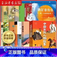 [正版]书店中文分级阅读K4系列 中国古代人物故事 纳尼亚传奇 十万个为什么 小鹿斑比 丛林之书 小学生四年级课外故事