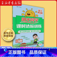 课时达标训练.语文一年级上 小学通用 [正版]书店2024课时优化作业达标训练一二三四五六年级上下册语文数学英语人教版浙