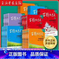 中考英语听力+语言知识运用+阅读与完形+书面表达+小题小卷共5册 [正版]书店2025百题大过关小升初中考系列套装 语文