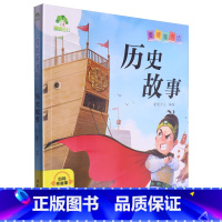 历史故事 [正版]书店历史故事 浙江人民美术出版社 更好地体会故事场景理解故事内容 配有精美的插图 帮助孩子养成独立阅读