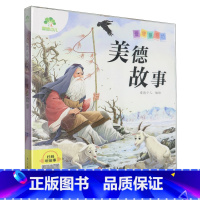 美德故事 [正版]书店美德故事爱德童书坊系列之一种用通俗易懂的语言进行讲解充分激发学习兴趣满足孩子的求知欲 启迪孩子的心