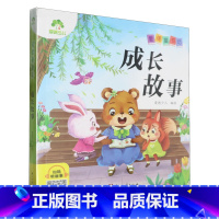 成长故事 [正版]成长故事