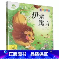 伊索寓言 [正版]伊索寓言
