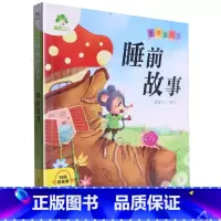 睡前故事 [正版]睡前故事