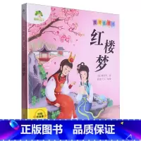 红楼梦 [正版]红楼梦