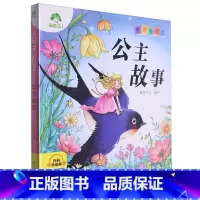 公主故事 [正版]公主故事