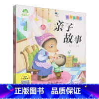 亲子故事 [正版]亲子故事