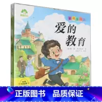 爱的教育 [正版]爱的教育