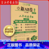 数学.二上江苏版 小学通用 [正版]书店2024AB卷套装系列小学语文数学英语一二三四五六1-2-3-4-5-6年级江苏