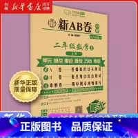 数学.二上江苏版 小学通用 [正版]书店2024AB卷套装系列小学语文数学英语一二三四五六1-2-3-4-5-6年级江苏