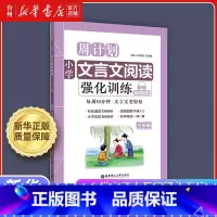 小学文言文阅读强化训练.三年级 小学通用 [正版]书店小学文言文阅读强化训练系列3-4-5三四五年级小学语文课外教辅工具