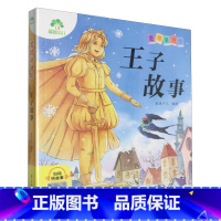 王子故事 [正版]王子故事