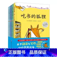 吃书的狐狸(共4册)(精) [正版]书店吃书的狐狸(共4册)(精)旨在让孩子爱上阅读与写作适合5-8岁儿童阅读北京科学技