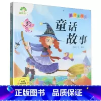 童话故事 [正版]童话故事