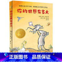 你的世界有多大 [正版]书店你的世界有多大 (瑞典)乌尔夫·尼尔松 译林出版社 用好奇和思考打开你的世界 入选“百班千人