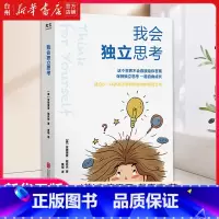 单本全册 [正版]书店我会独立思考 (美)安德里亚·戴宾克 北京联合出版龚将黄瑶思维科学逻辑学内容成熟功能性明确简明易懂