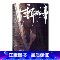 垂耳执事 [正版]书店垂耳执事 湖南文艺出版社 麟潜继人鱼陷落作品 长佩文学44万+收藏3318万+点击16万+书